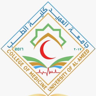 محاضرات جامعة العميد/كلية الطب