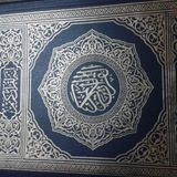 تفسيرالقرآن فضيلة الدكتور محمد وورباري حفظه الله ورعاه وثبته وطال عمره ووسع رزقه وزاده علما وصحة آمينT S Q F Dr Mamadou oury Bry