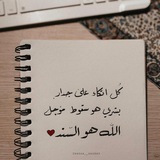 إنَّ الله هو السَّند 💭 💛