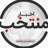 اخبار منتخب