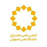 انجمن علمی معماری دانشگاه هنر اصفهان