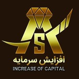 کانال اصلی افزایش سرمایه