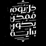 رمزيات ، اقتباسات ، تحفيز ، تطوير، اقتباسات انكليزيه ، مترجمه كتابات قصيره علم نفس