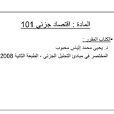 اقتصاد جزئي