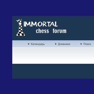 Шахматная литература (Chess literature) и другое — форум Immortal Chess
