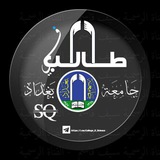 طالب في جامعة بغداد