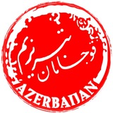قوجامان تبریزیم