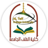 كلية الطف الجامعة Altaff university college
