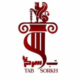🚩 Tab Sorkh | تب سرخ ️ 🚩