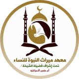 دورة فصلت آياته(للشيخةأم حفص)