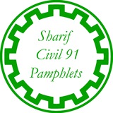 Sharif Civil 91 Pamphlets 🇮🇷
