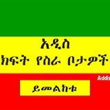 AddisJobs Ethiopia