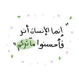 لَعَلّ قلبُكَ يَطمَئنᥫ᭡.