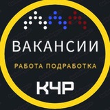 РАБОТА (Вакансии, Подработка) в КЧР
