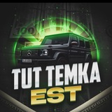 Tut temka est