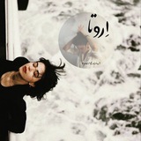 اِروتا / تکست
