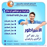 الامبراطور 🔊 للتوظيف والتسويق وكيل التوظيف باليمن