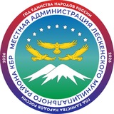 Администрация Лескенского района