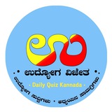 daily quiz Kannada 📚