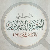 مادة العقيدة و المذاهب 📖