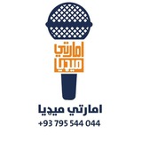 امارتي میډیاEmarati Media