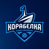 ВК «Корабелка»