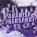 PARADISE CYBERSPORT | РОЗЫГРЫШИ & НОВОСТИ 👾