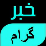 🔖اخبار مهم ایران🔖