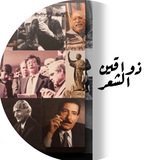 ذواقين الشعر