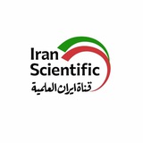 ايران العلمية