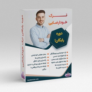 ترک خودارضایی - سکوی رهایی