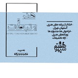 هنر و ارتباطات