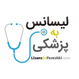 لیسانس به پزشکی - تفکر نقاد