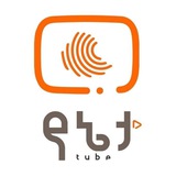 Yeneta tube የኔታ ትዩብ
