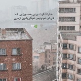 خوب تا ابد :) انگیزشی کنکوری