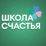 Школа счастья 2025