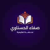 الاستاذ صفاء الحسناوي 📚