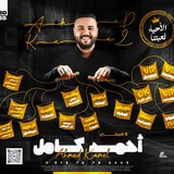 احياء الصف الثالث الثانوي (طلاب الاستاذ احمد كامل)