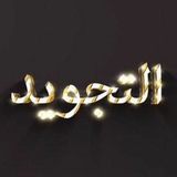 Jahongir Qori Ne’matov Tajvid