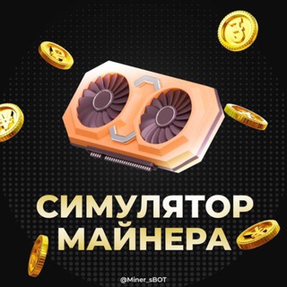 Симулятор майнера ⛏️