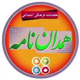 همداننامه