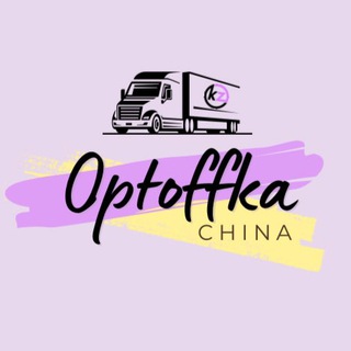 OPTOFFKA о бизнесе с Китаем