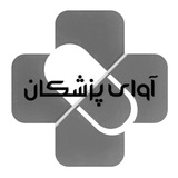 آوای پزشکان