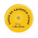 ЗАБОН ВА АДАБИЁТИ ТОҶИК 📙 🇸🇱