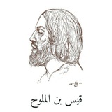 ديوان مجنون ليلى