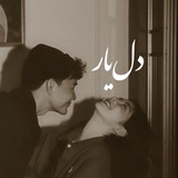 Delyar | دلیـار