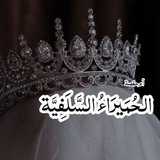 الحُمَيرَاءُ السَّلَفِيَّة 🌸
