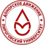 Доноры Пироговского Университета