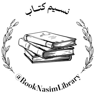 نسیم کتاب | Book Nasim Library