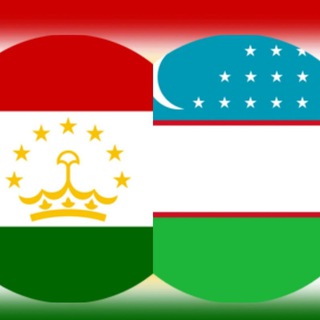 ازبکستان 🇺🇿 و تاجیکستان 🇹🇯